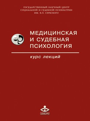 cover image of Медицинская и судебная психология